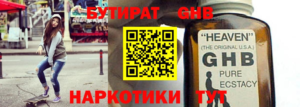 БУТИРАТ оксибутират  Вход с VPN  Верхняя Салда 