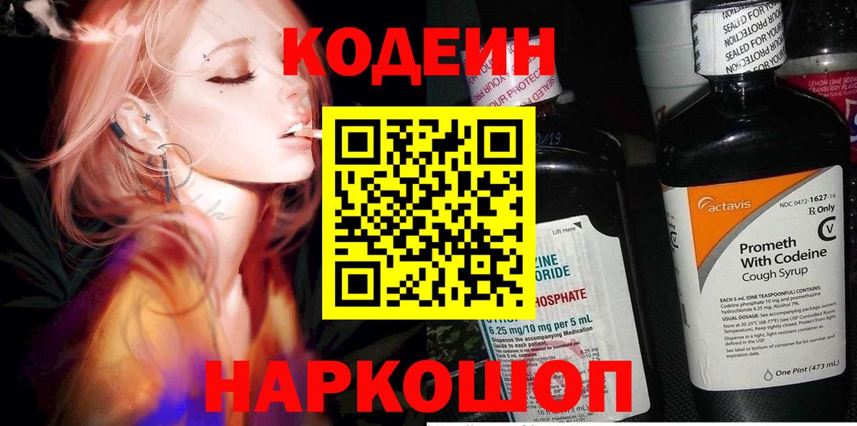 Кодеиновый сироп Lean Purple Drank  Вход с VPN  Верхняя Салда 