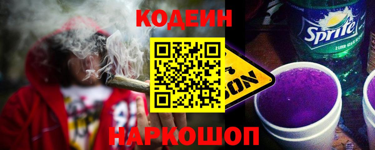 Кодеин напиток Lean (лин) Верхняя Салда
