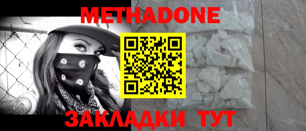 МЕТАДОН methadone  Вход с VPN  Верхняя Салда 